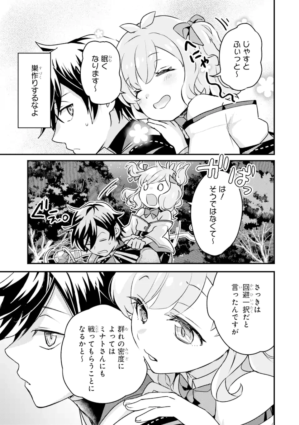 異世界転生で賢者になって冒険者生活 ~【魔法改良】で異世界最強~ 第22.1話 - 9