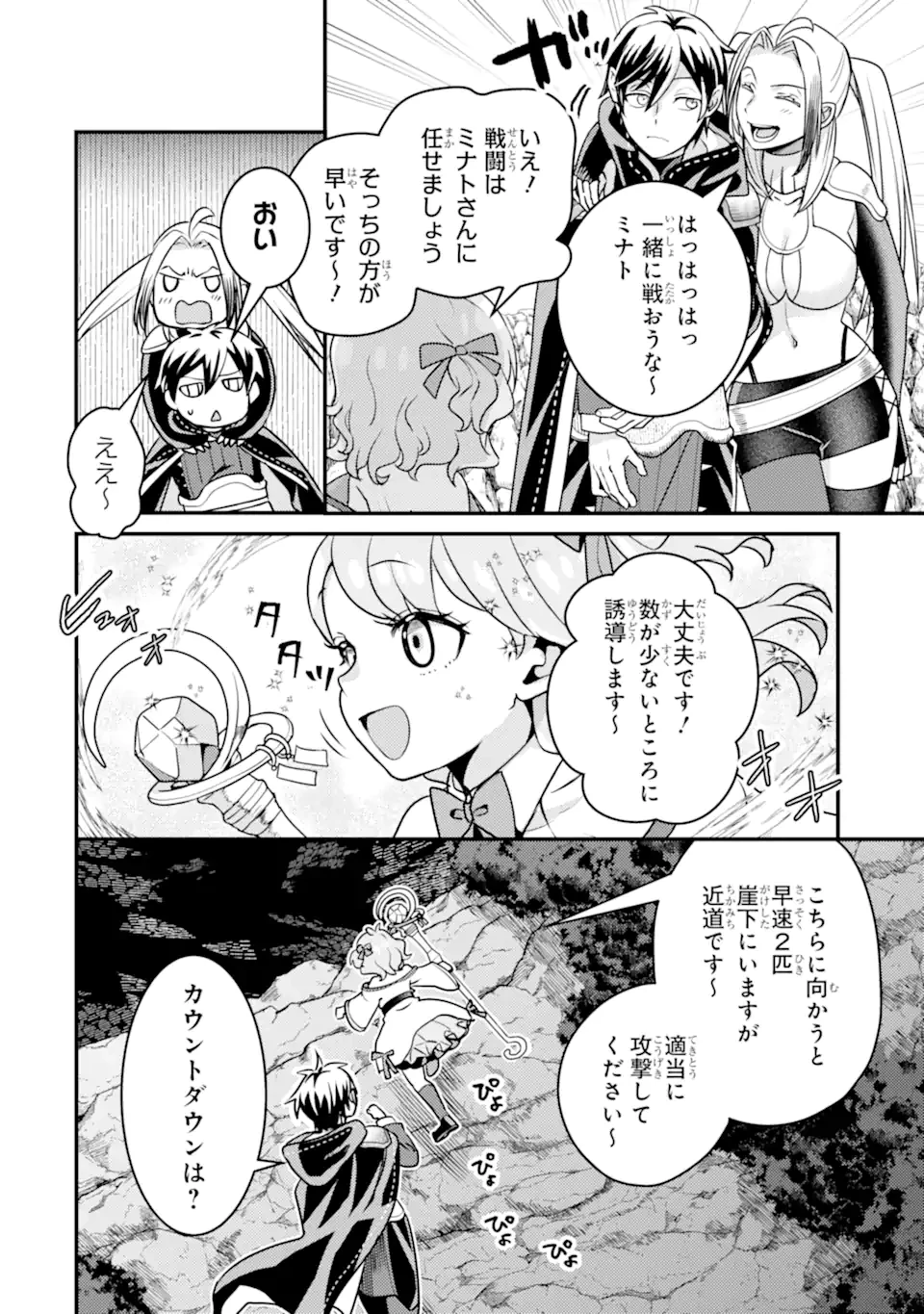 異世界転生で賢者になって冒険者生活 ~【魔法改良】で異世界最強~ 第22.2話 - 11