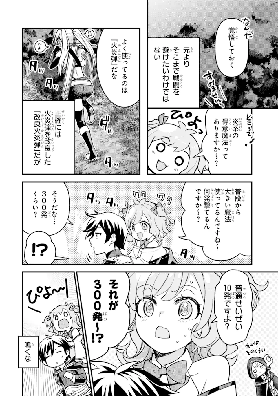 異世界転生で賢者になって冒険者生活 ~【魔法改良】で異世界最強~ 第22.1話 - 10