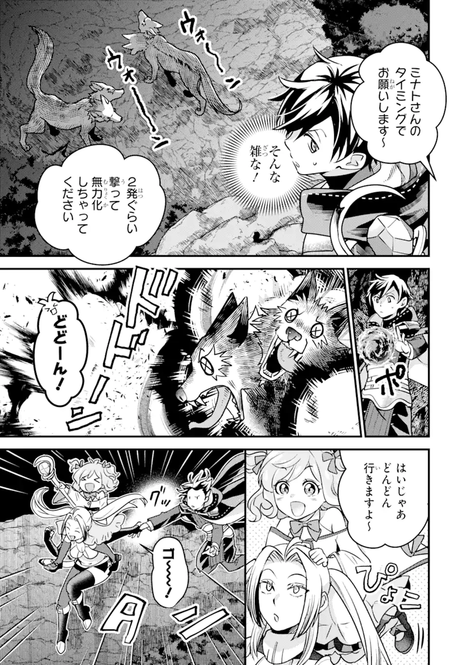 異世界転生で賢者になって冒険者生活 ~【魔法改良】で異世界最強~ 第22.2話 - 12