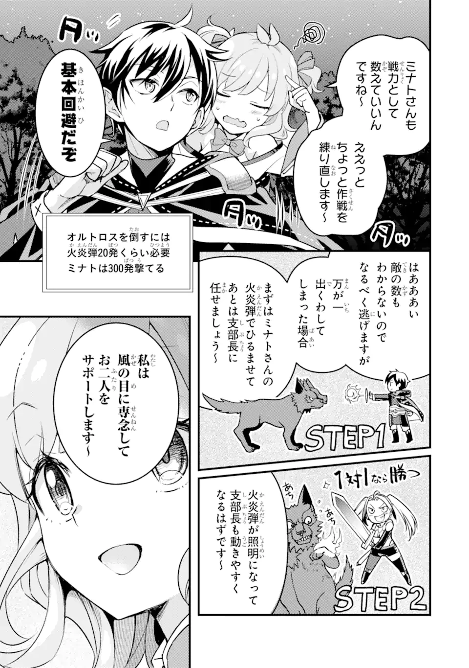 異世界転生で賢者になって冒険者生活 ~【魔法改良】で異世界最強~ 第22.1話 - 11