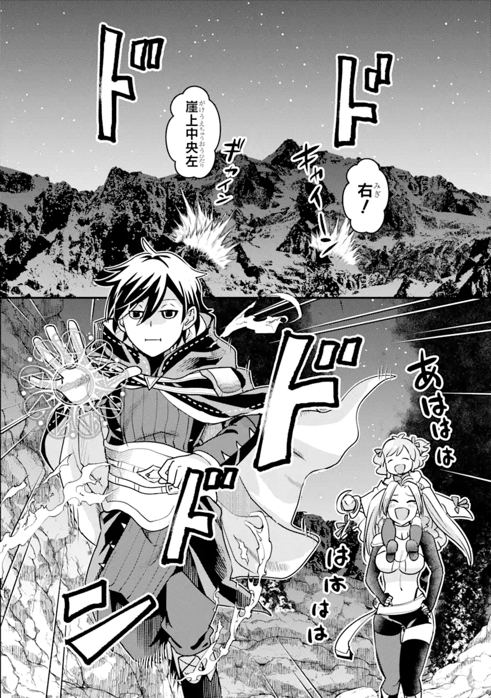 異世界転生で賢者になって冒険者生活 ~【魔法改良】で異世界最強~ 第22.2話 - 13