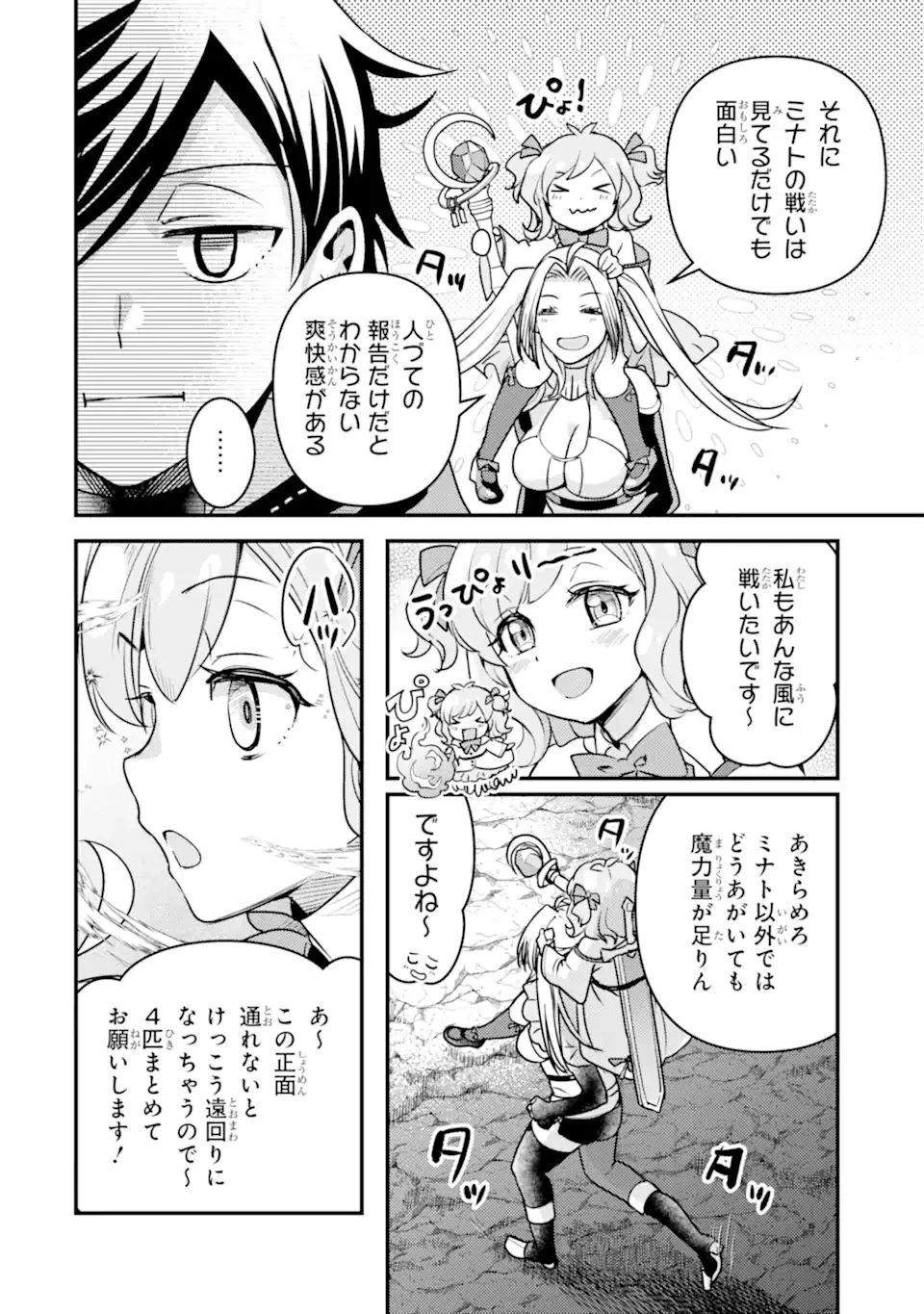 異世界転生で賢者になって冒険者生活 ~【魔法改良】で異世界最強~ 第22.2話 - 15