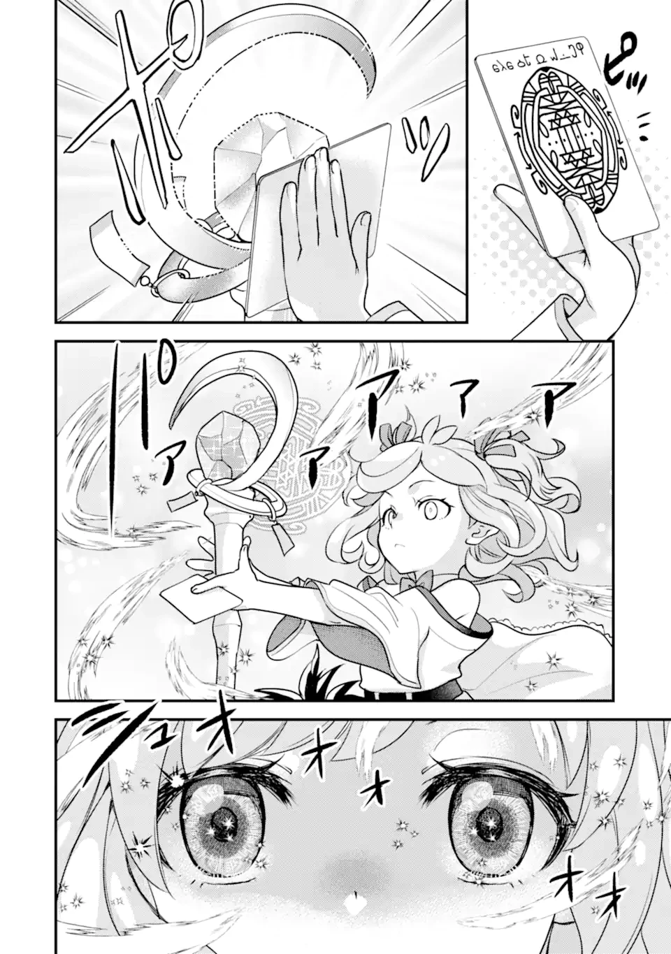 異世界転生で賢者になって冒険者生活 ~【魔法改良】で異世界最強~ 第22.1話 - 14