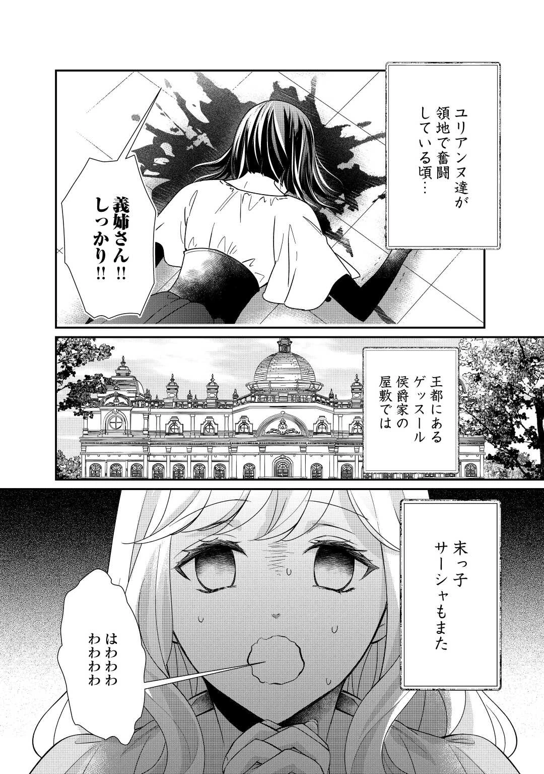 転生侯爵令嬢奮闘記 わたし 第20話 - 2