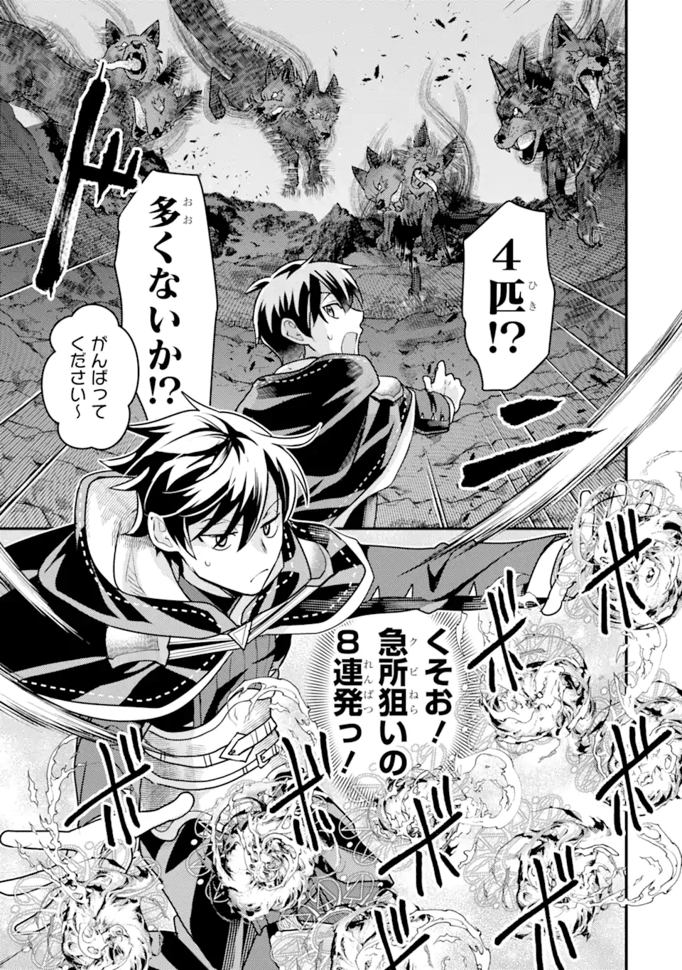 異世界転生で賢者になって冒険者生活 ~【魔法改良】で異世界最強~ 第22.2話 - 16