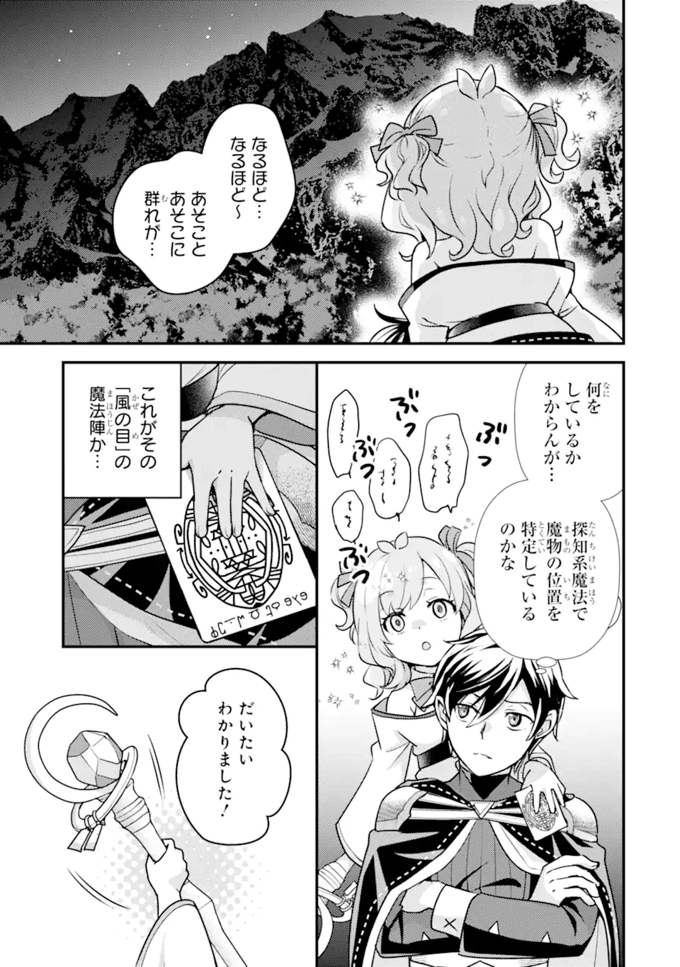 異世界転生で賢者になって冒険者生活 ~【魔法改良】で異世界最強~ 第22.1話 - 15