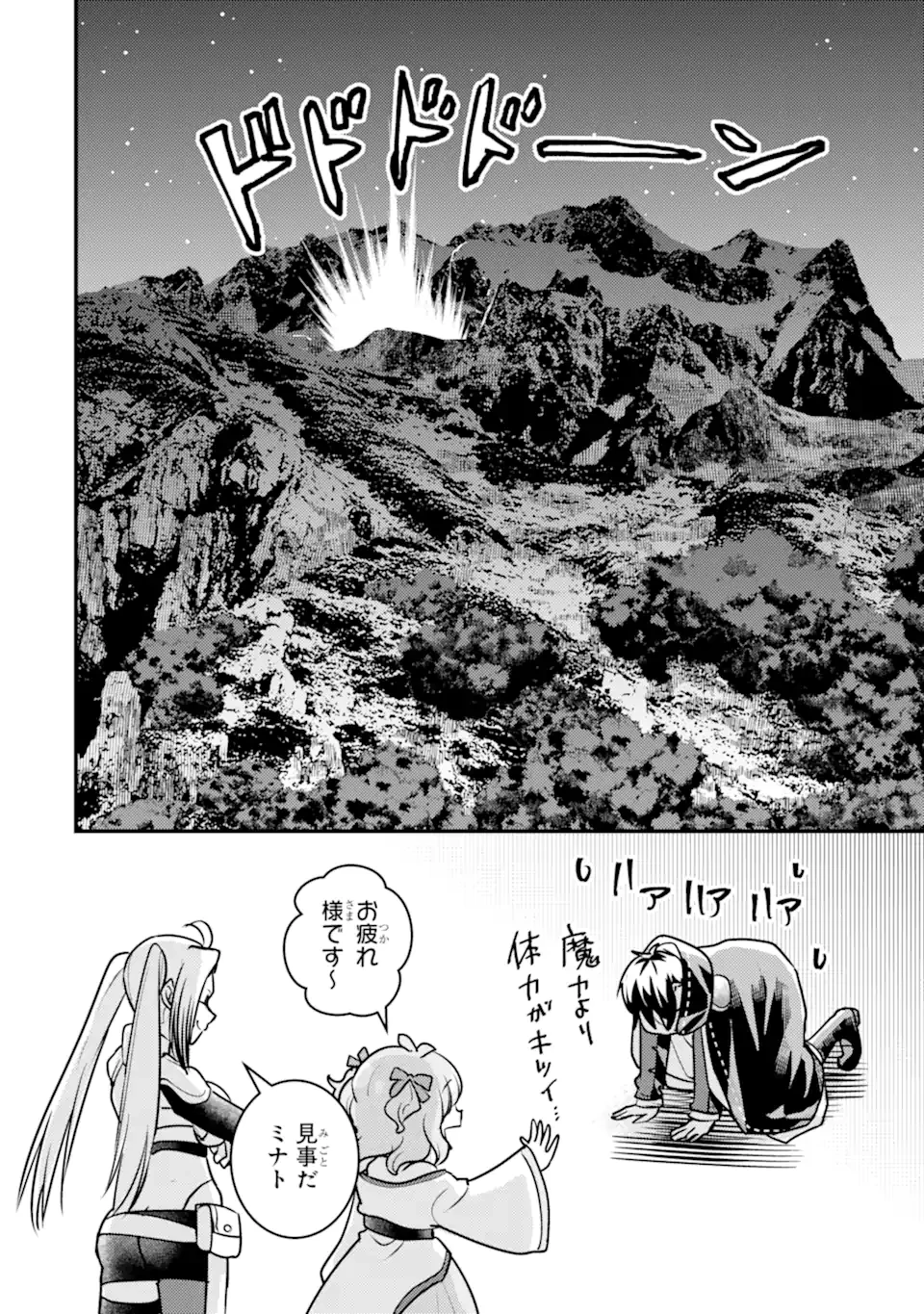 異世界転生で賢者になって冒険者生活 ~【魔法改良】で異世界最強~ 第22.2話 - 17