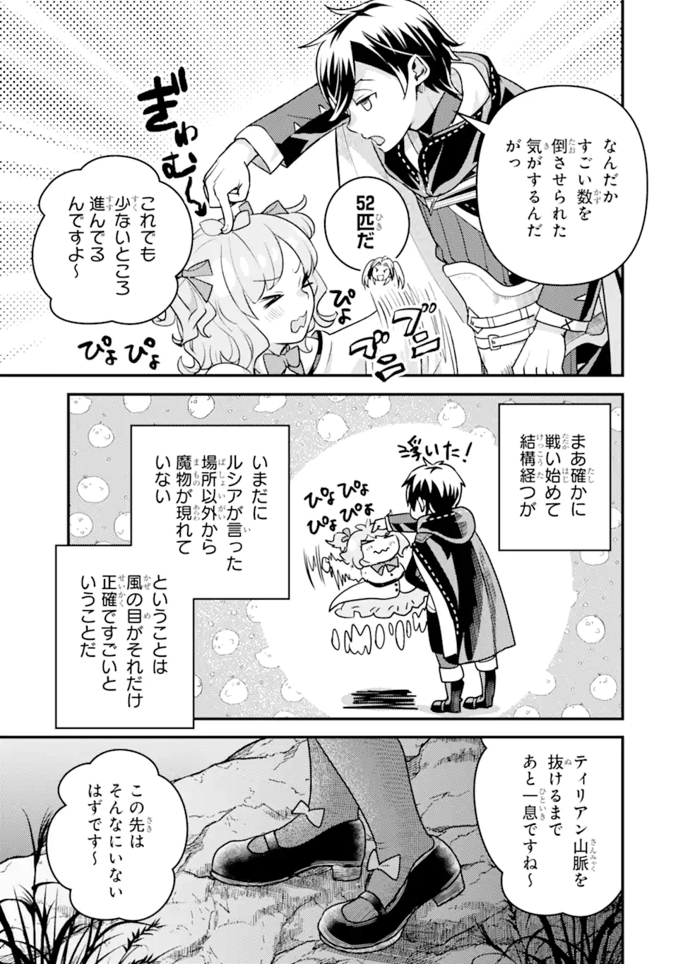 異世界転生で賢者になって冒険者生活 ~【魔法改良】で異世界最強~ 第22.2話 - 18