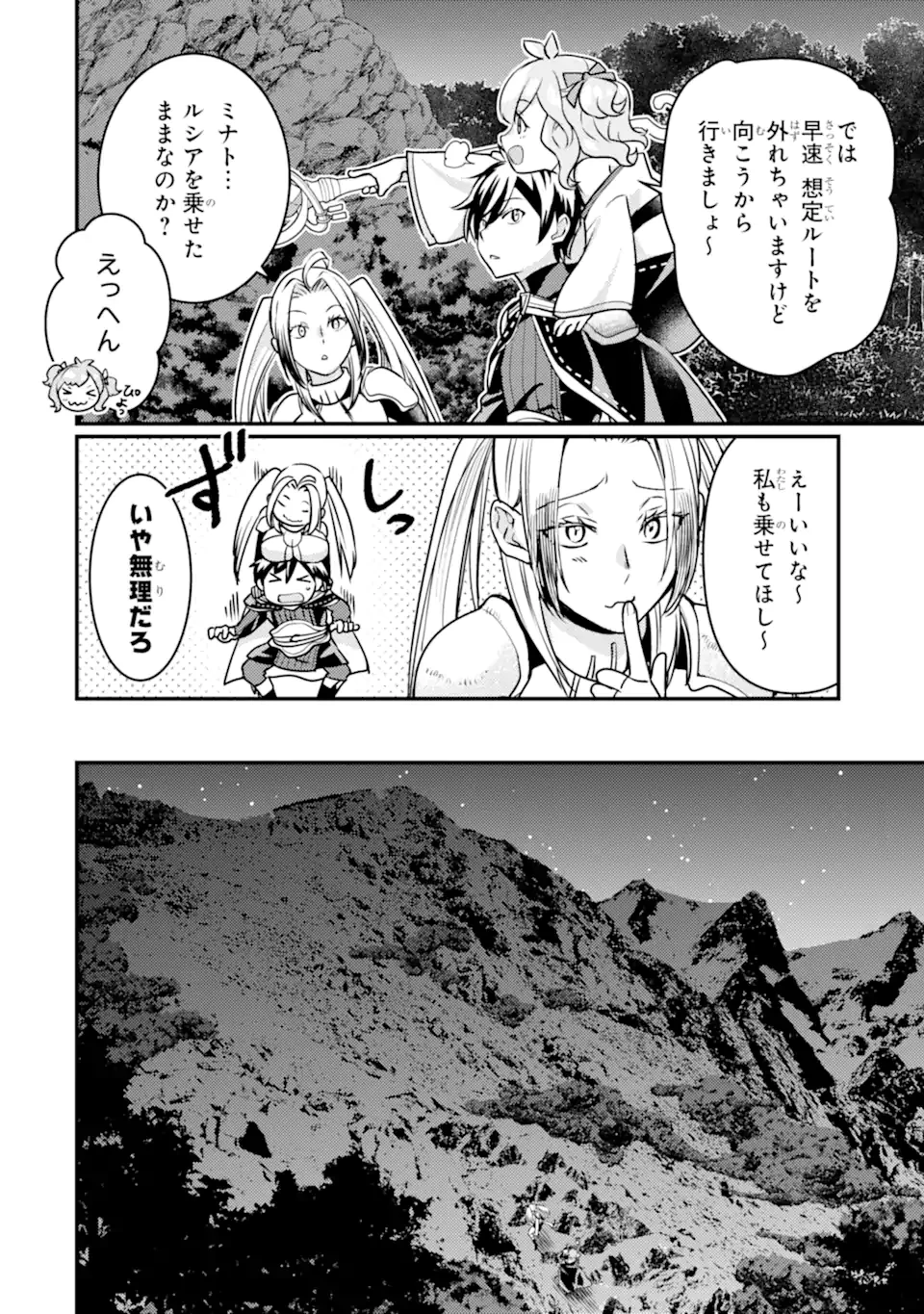 異世界転生で賢者になって冒険者生活 ~【魔法改良】で異世界最強~ 第22.1話 - 16