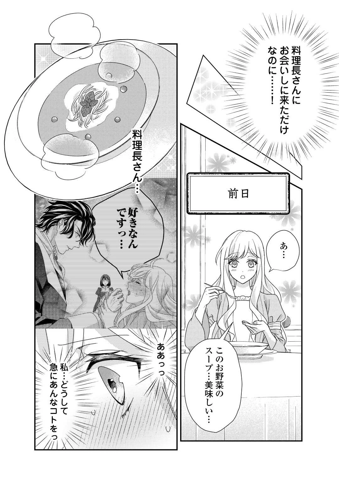 転生侯爵令嬢奮闘記 わたし 第20話 - 4