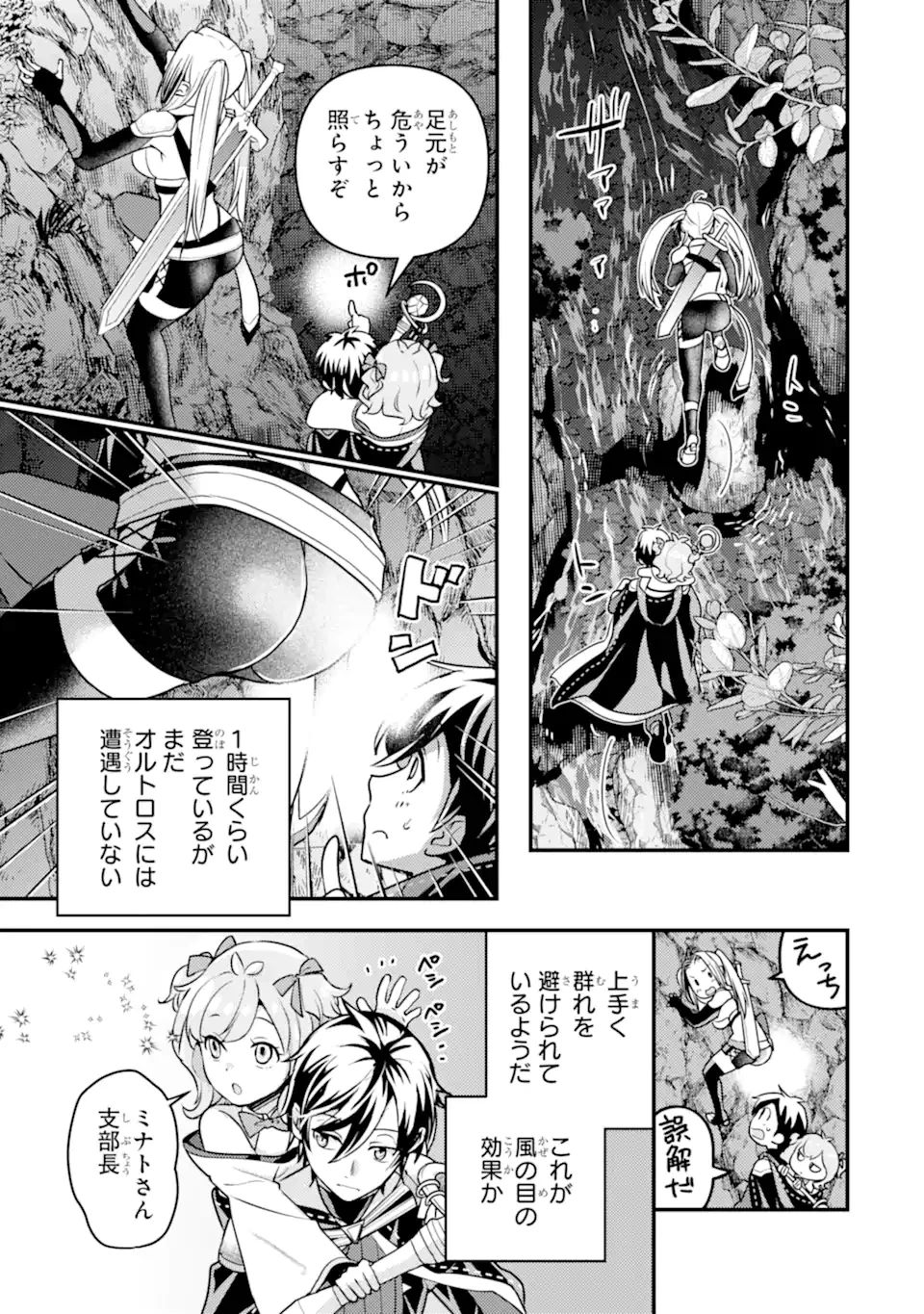 異世界転生で賢者になって冒険者生活 ~【魔法改良】で異世界最強~ 第22.1話 - 17