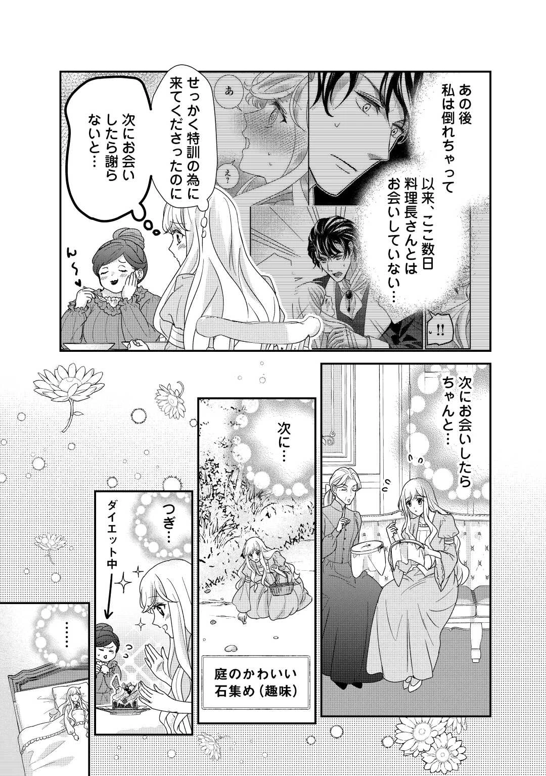 転生侯爵令嬢奮闘記 わたし 第20話 - 5