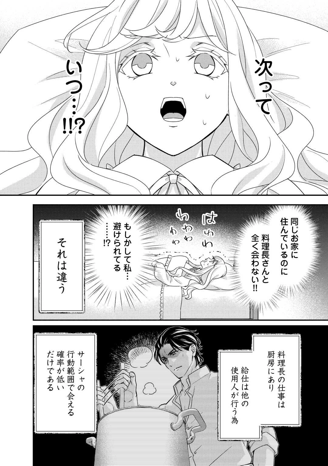 転生侯爵令嬢奮闘記 わたし 第20話 - 6