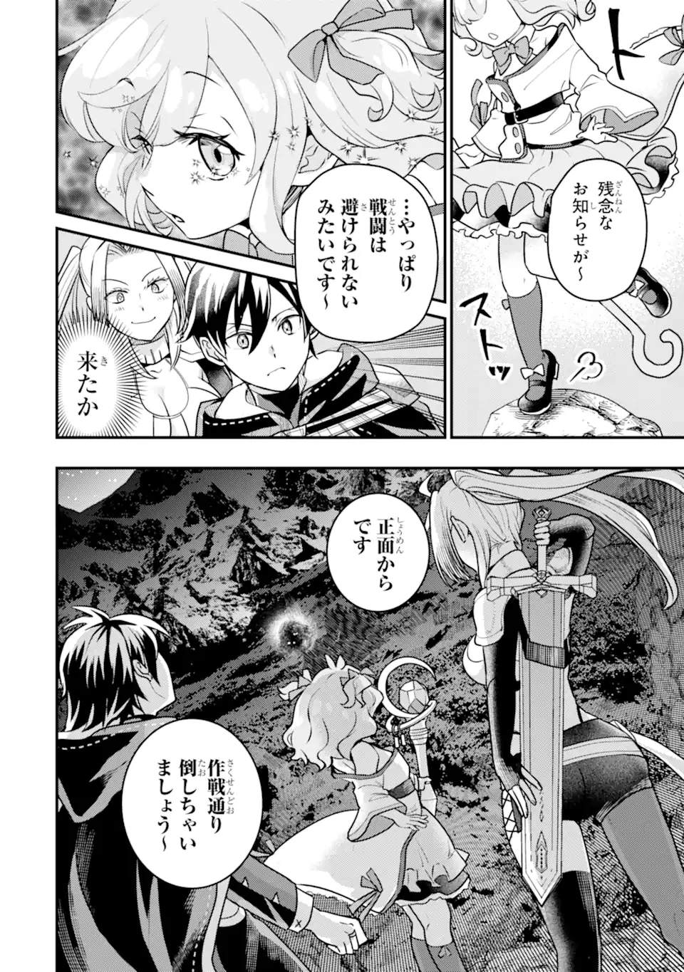 異世界転生で賢者になって冒険者生活 ~【魔法改良】で異世界最強~ 第22.1話 - 18