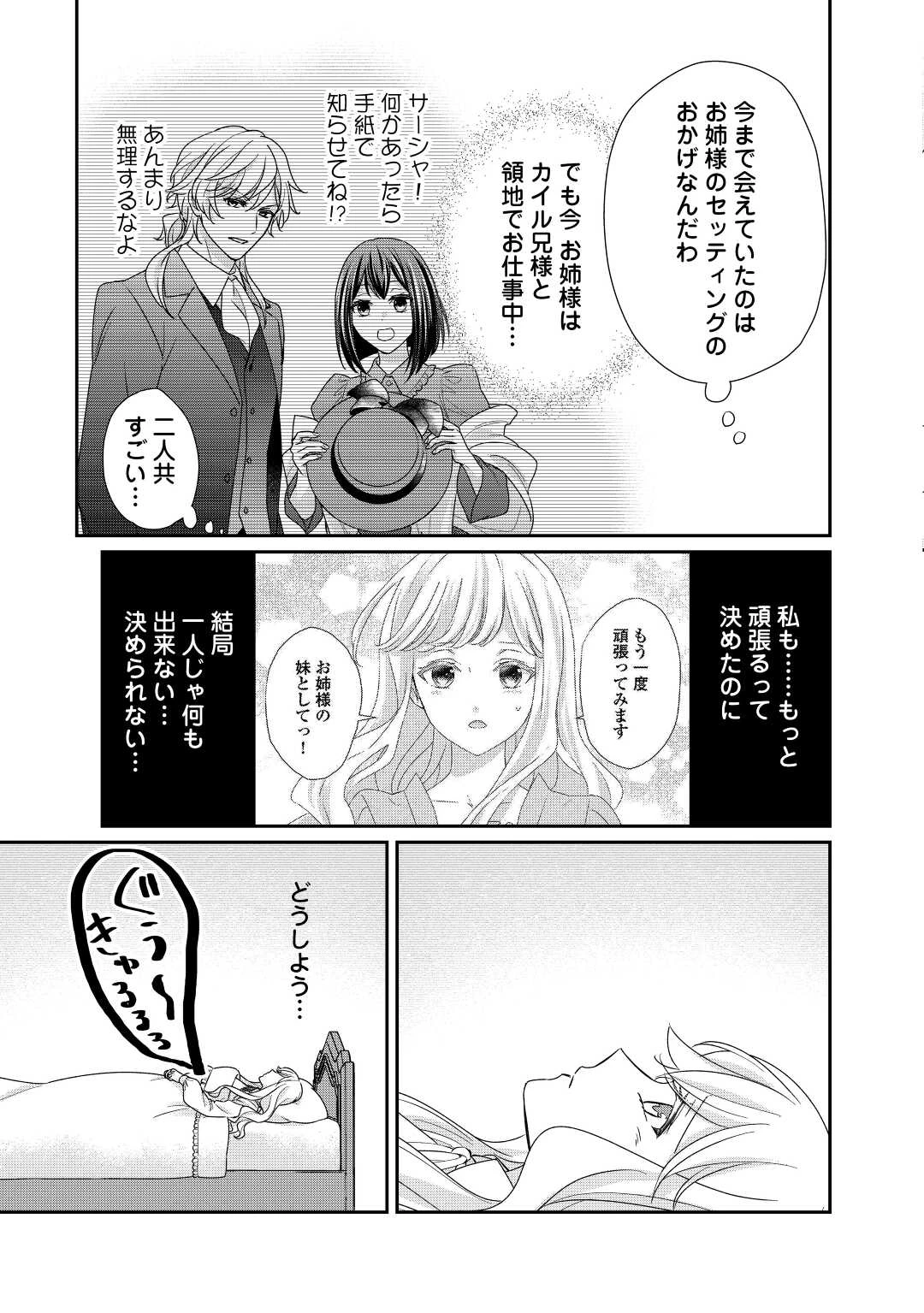 転生侯爵令嬢奮闘記 わたし 第20話 - 7