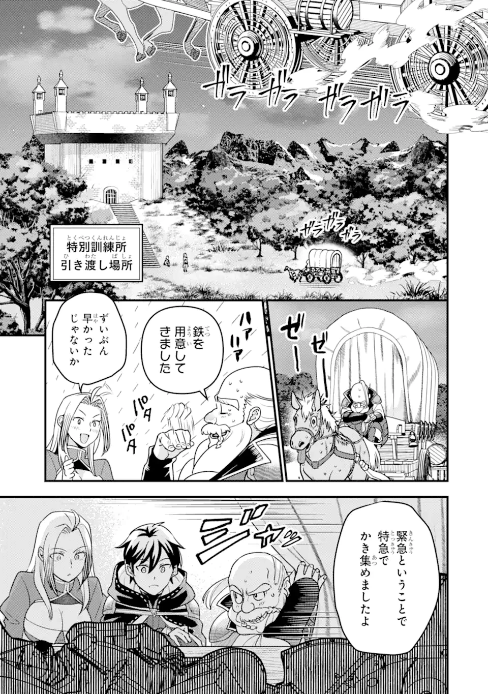 異世界転生で賢者になって冒険者生活 ~【魔法改良】で異世界最強~ 第21.2話 - 1