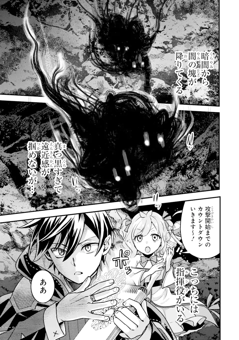 異世界転生で賢者になって冒険者生活 ~【魔法改良】で異世界最強~ 第22.1話 - 19