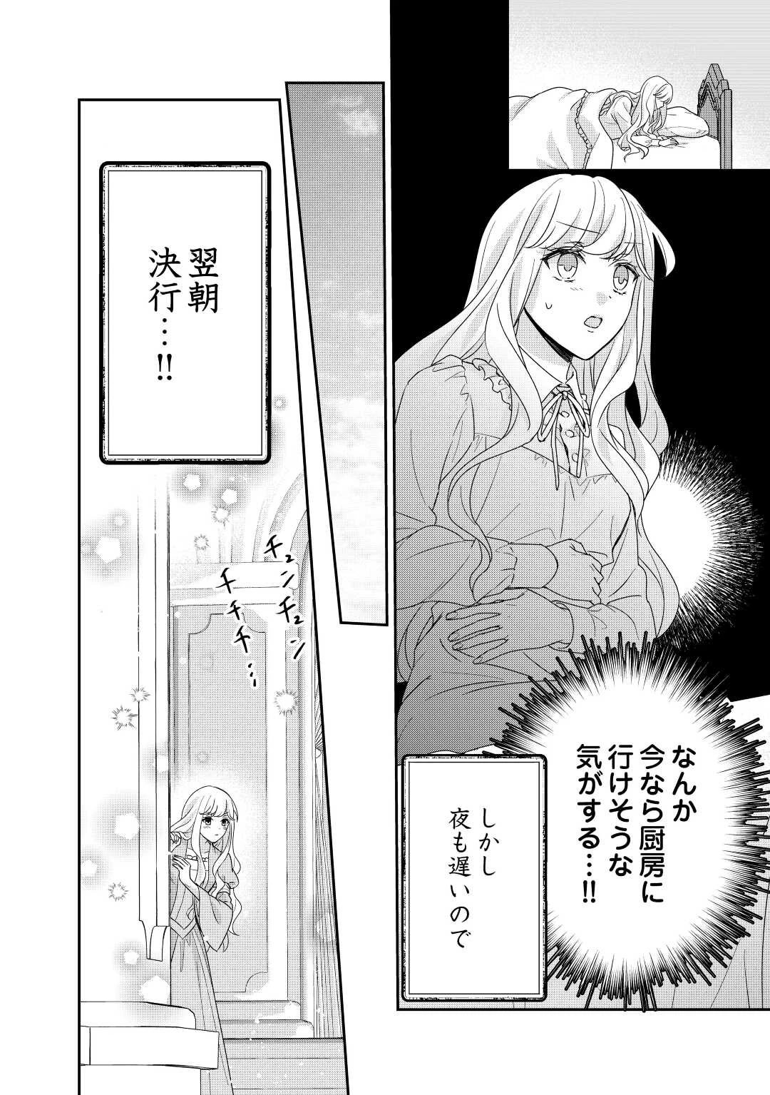 転生侯爵令嬢奮闘記 わたし 第20話 - 8
