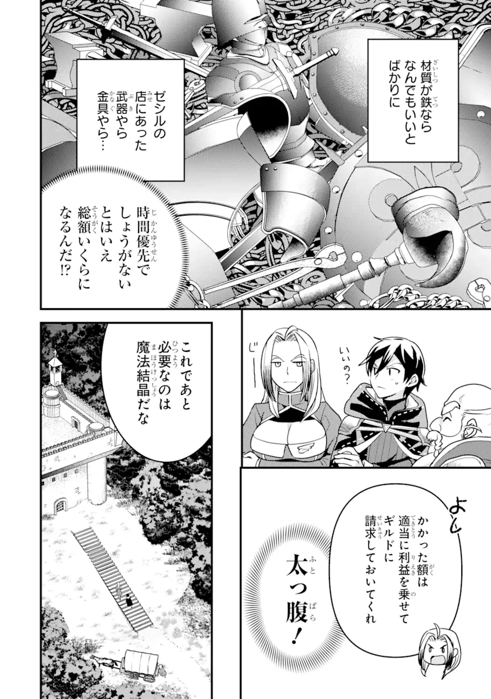 異世界転生で賢者になって冒険者生活 ~【魔法改良】で異世界最強~ 第21.2話 - 2