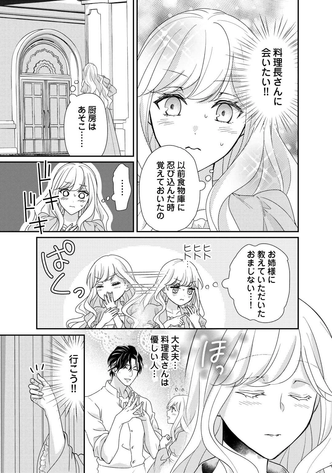 転生侯爵令嬢奮闘記 わたし 第20話 - 9