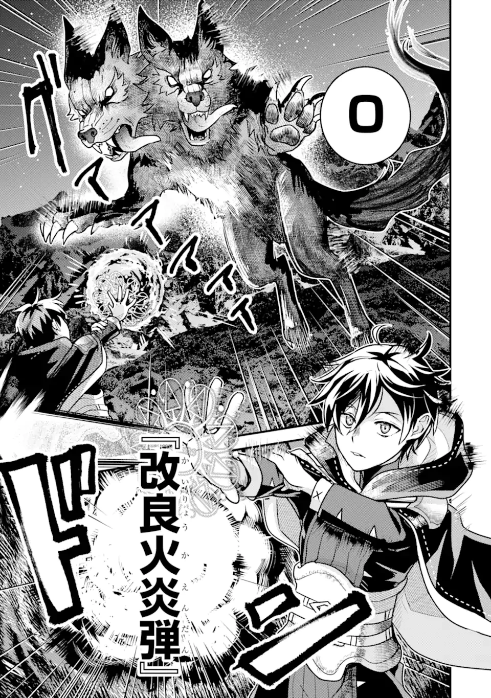 異世界転生で賢者になって冒険者生活 ~【魔法改良】で異世界最強~ 第22.1話 - 21