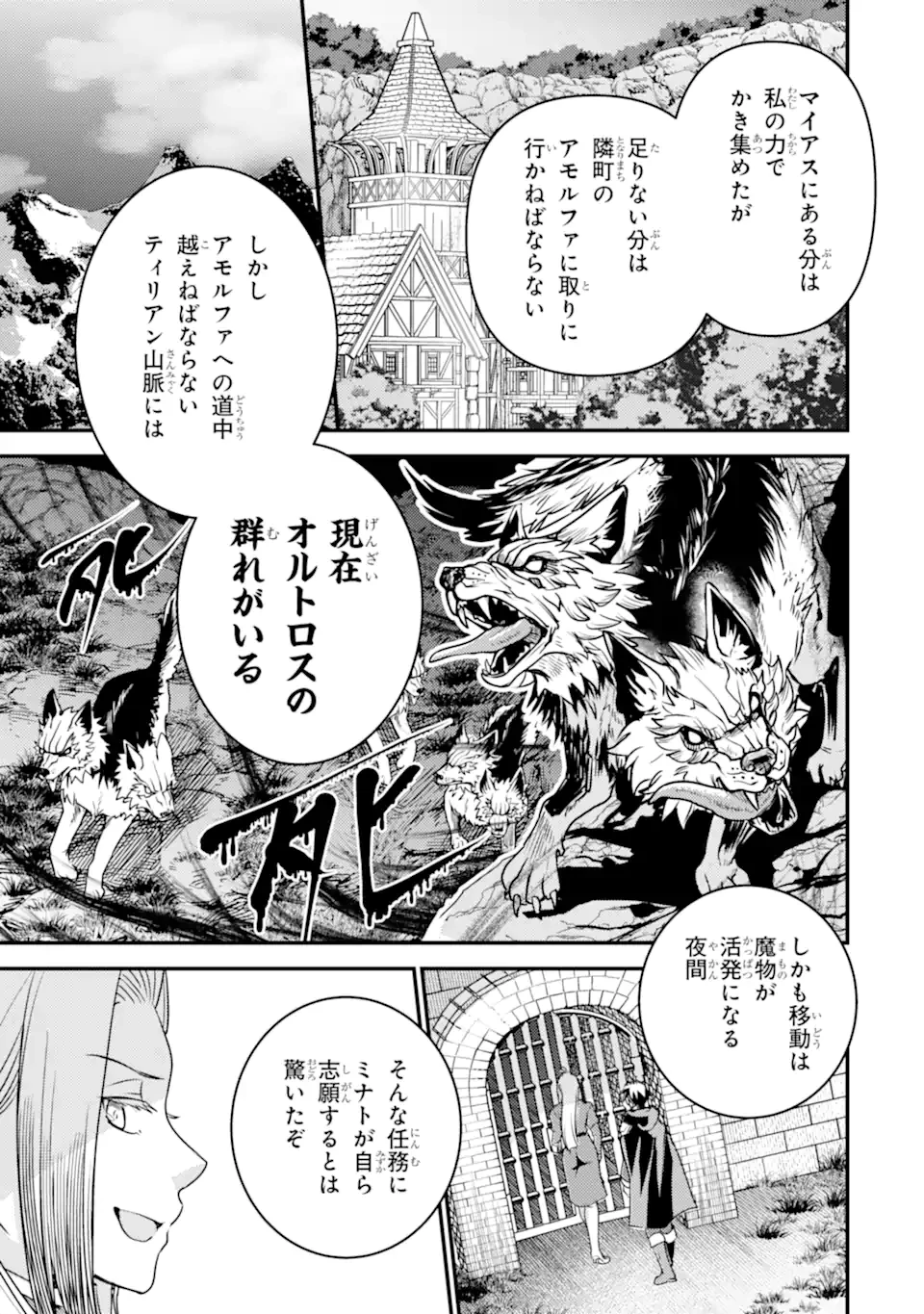 異世界転生で賢者になって冒険者生活 ~【魔法改良】で異世界最強~ 第21.2話 - 3