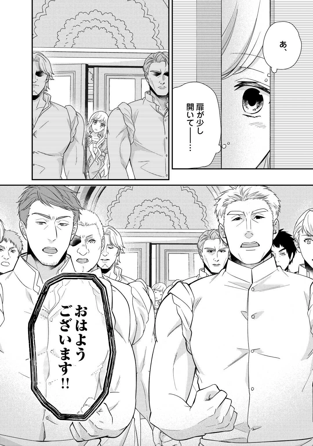 転生侯爵令嬢奮闘記 わたし 第20話 - 10