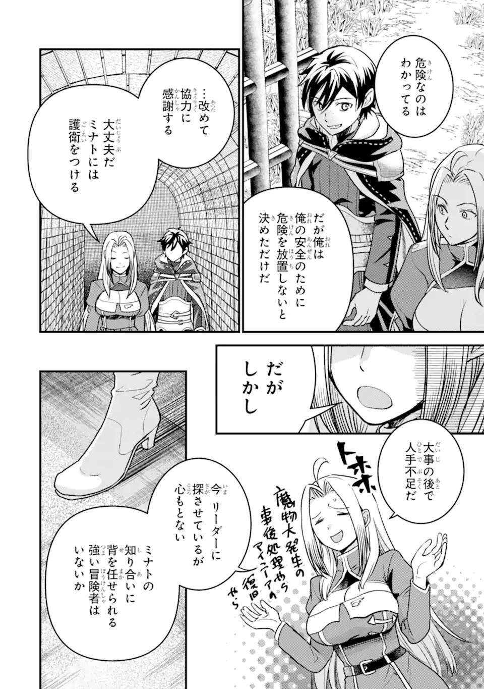 異世界転生で賢者になって冒険者生活 ~【魔法改良】で異世界最強~ 第21.2話 - 4