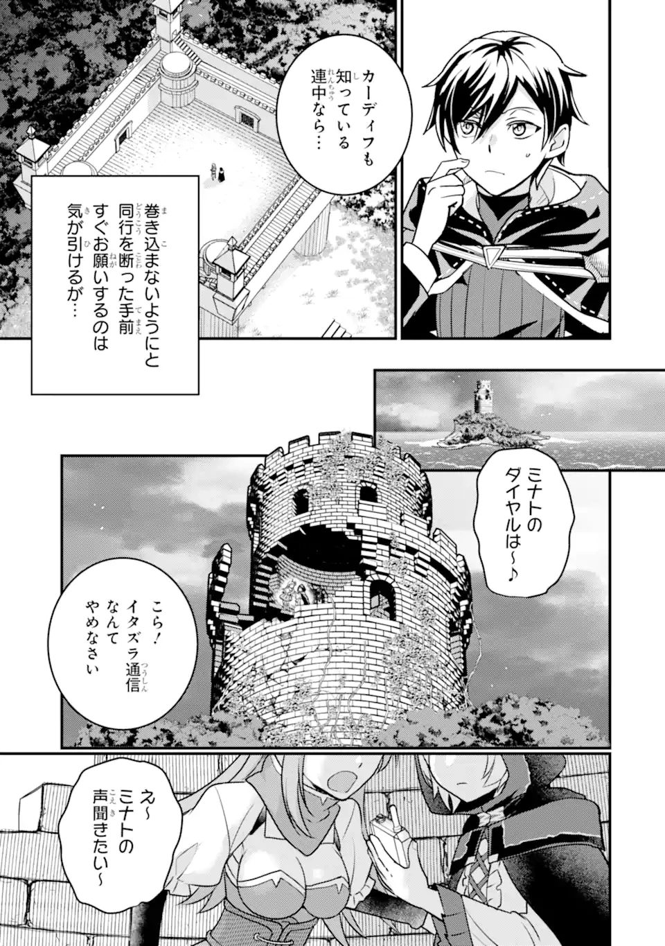 異世界転生で賢者になって冒険者生活 ~【魔法改良】で異世界最強~ 第21.2話 - 5