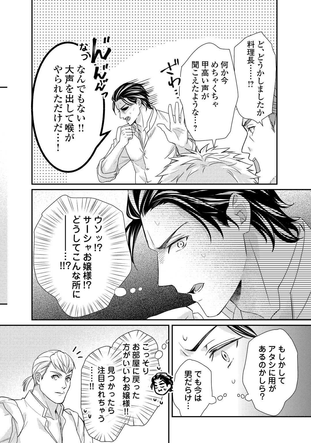転生侯爵令嬢奮闘記 わたし 第20話 - 12