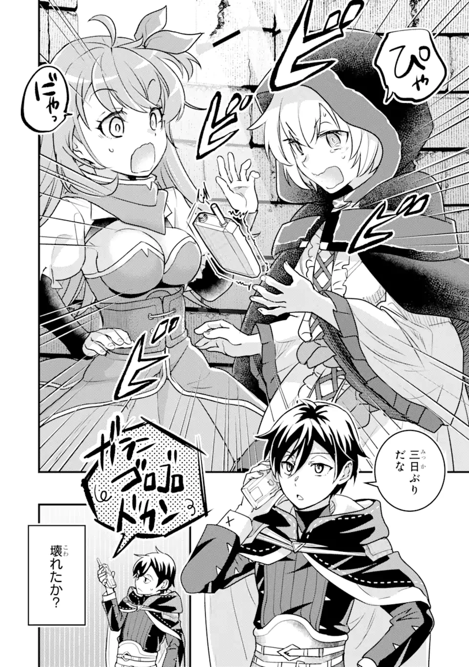 異世界転生で賢者になって冒険者生活 ~【魔法改良】で異世界最強~ 第21.2話 - 6