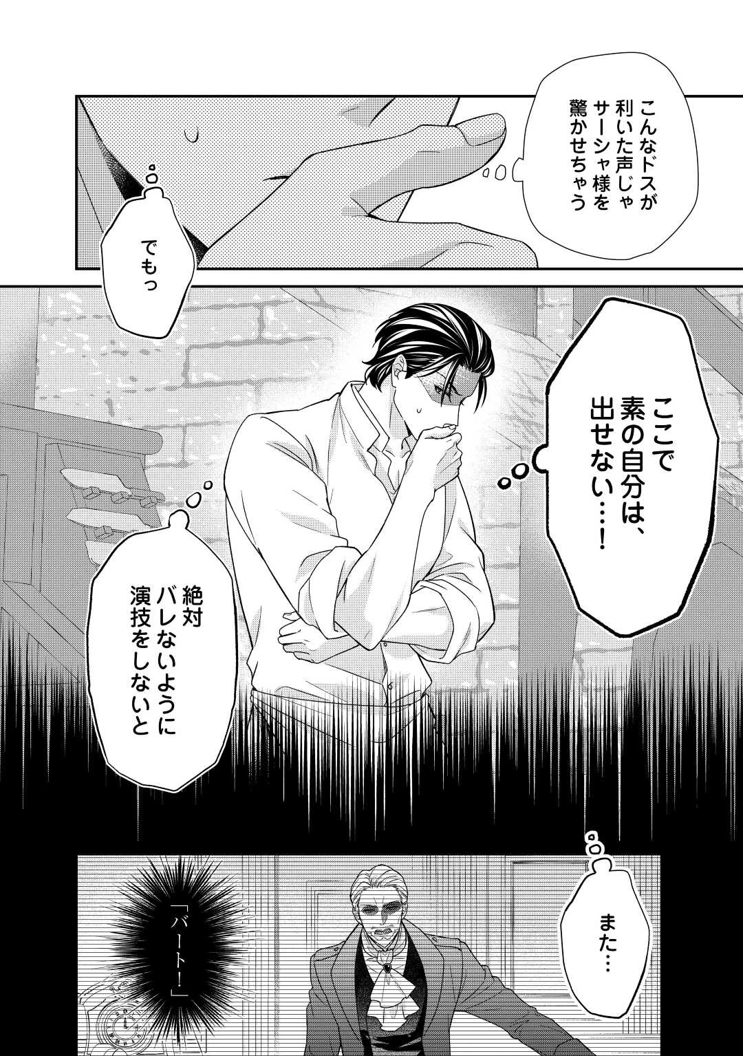 転生侯爵令嬢奮闘記 わたし 第20話 - 14