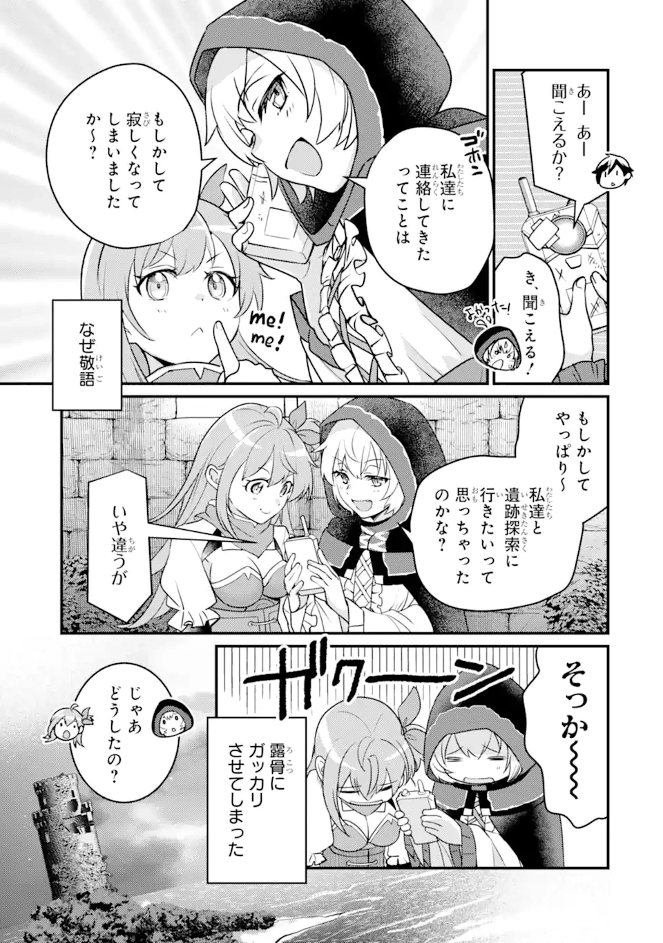 異世界転生で賢者になって冒険者生活 ~【魔法改良】で異世界最強~ 第21.2話 - 7