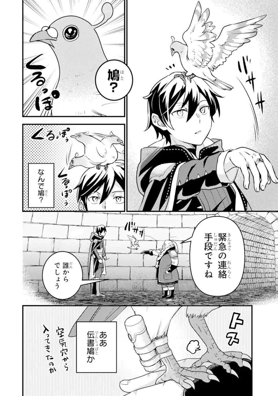 異世界転生で賢者になって冒険者生活 ~【魔法改良】で異世界最強~ 第21.1話 - 2