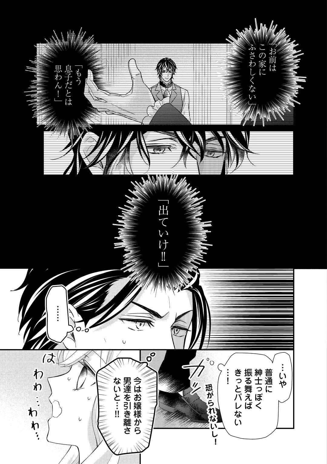 転生侯爵令嬢奮闘記 わたし 第20話 - 15