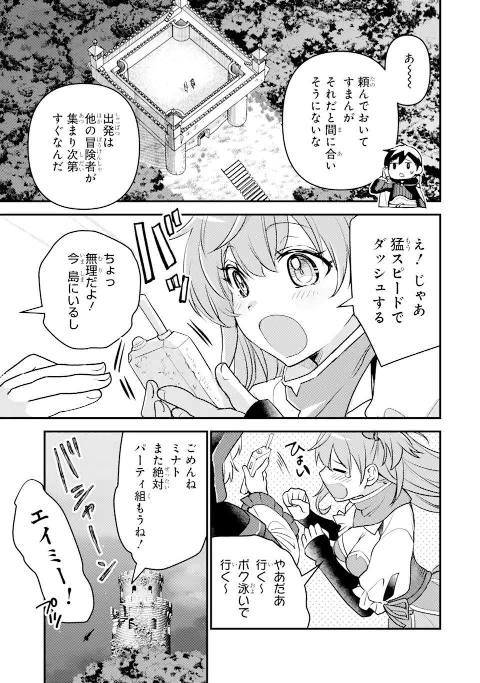 異世界転生で賢者になって冒険者生活 ~【魔法改良】で異世界最強~ 第21.2話 - 9