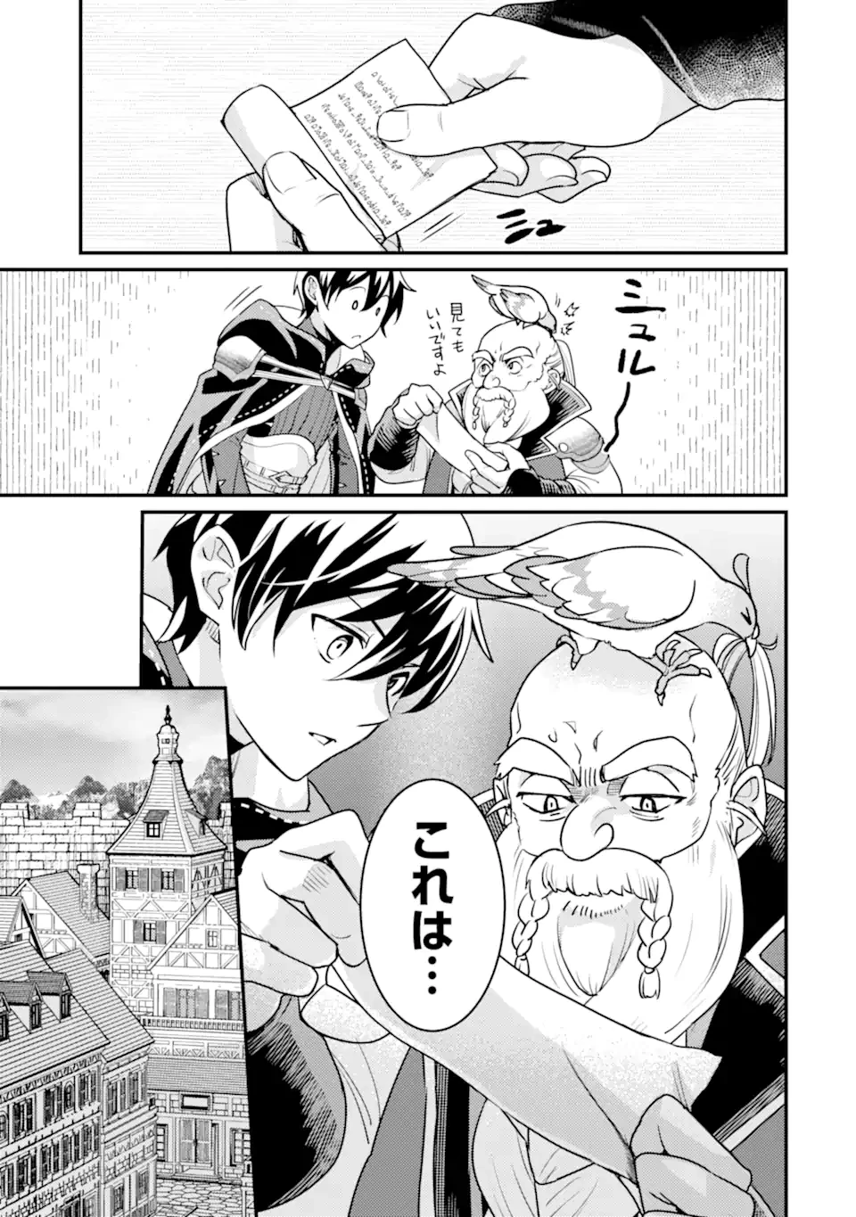 異世界転生で賢者になって冒険者生活 ~【魔法改良】で異世界最強~ 第21.1話 - 3