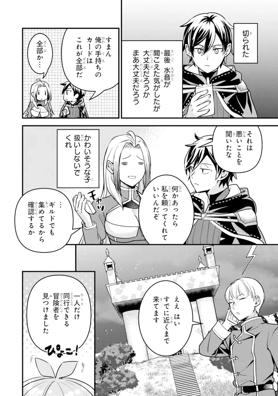 異世界転生で賢者になって冒険者生活 ~【魔法改良】で異世界最強~ 第21.2話 - 10