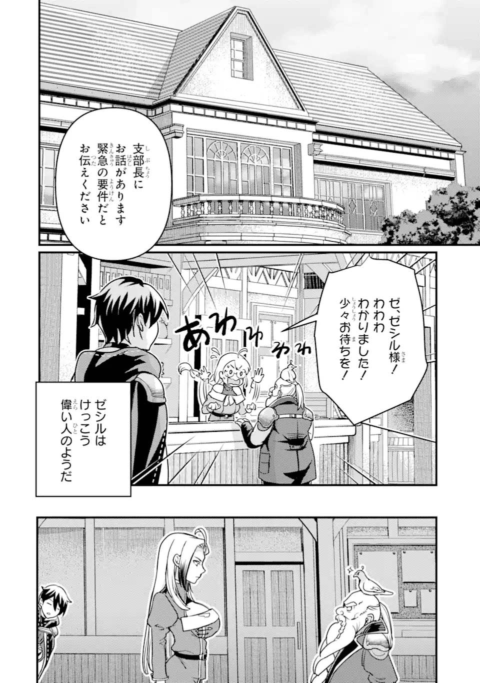 異世界転生で賢者になって冒険者生活 ~【魔法改良】で異世界最強~ 第21.1話 - 4