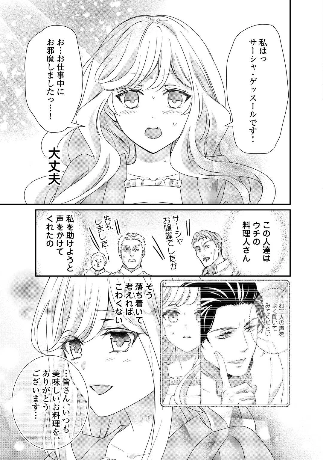 転生侯爵令嬢奮闘記 わたし 第20話 - 17