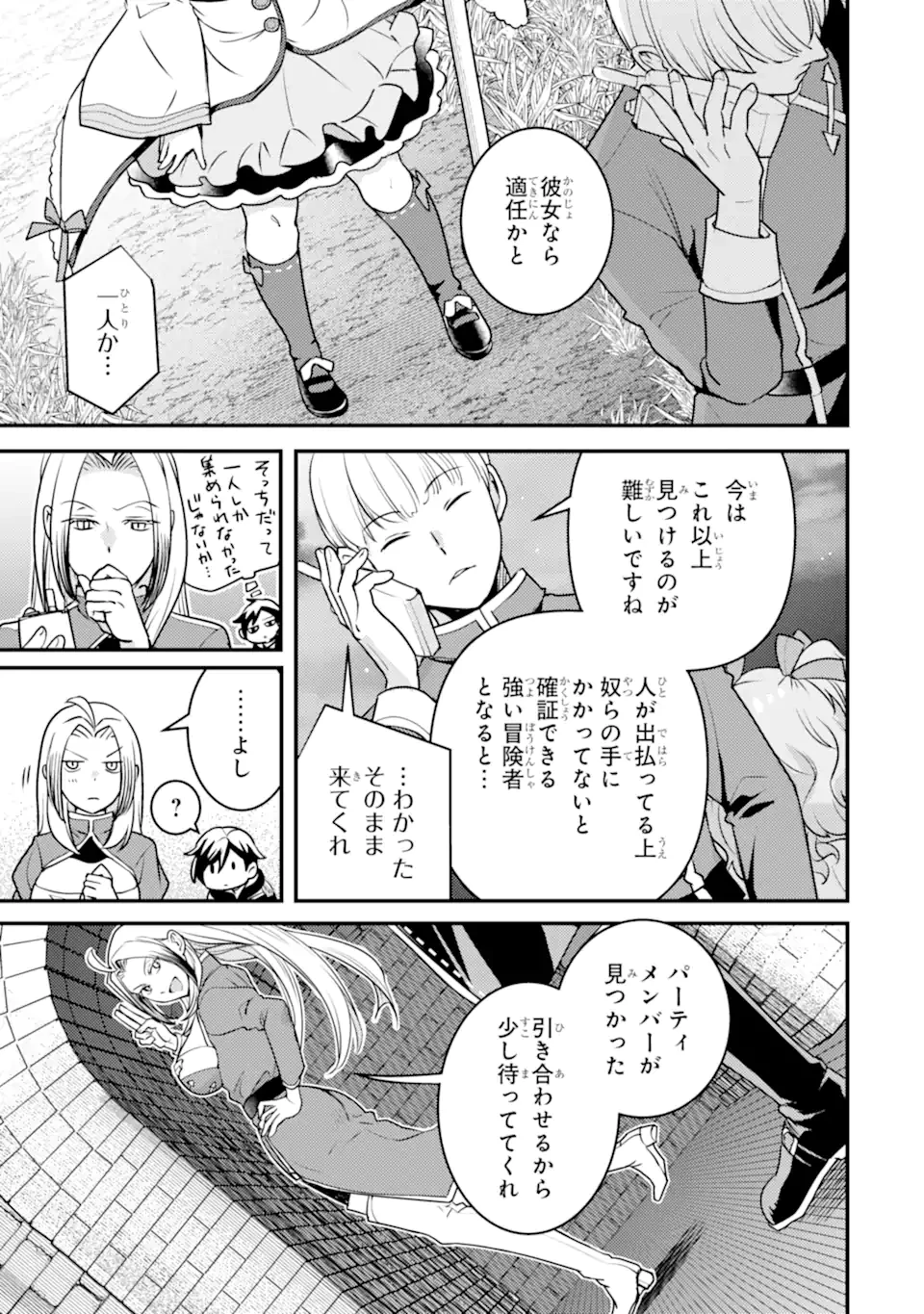 異世界転生で賢者になって冒険者生活 ~【魔法改良】で異世界最強~ 第21.2話 - 11