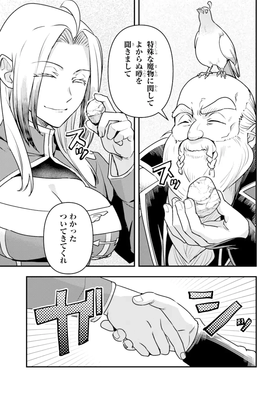 異世界転生で賢者になって冒険者生活 ~【魔法改良】で異世界最強~ 第21.1話 - 5