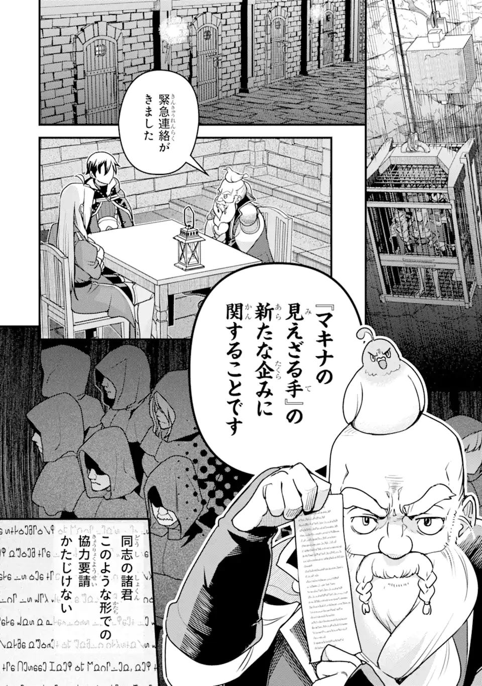 異世界転生で賢者になって冒険者生活 ~【魔法改良】で異世界最強~ 第21.1話 - 6