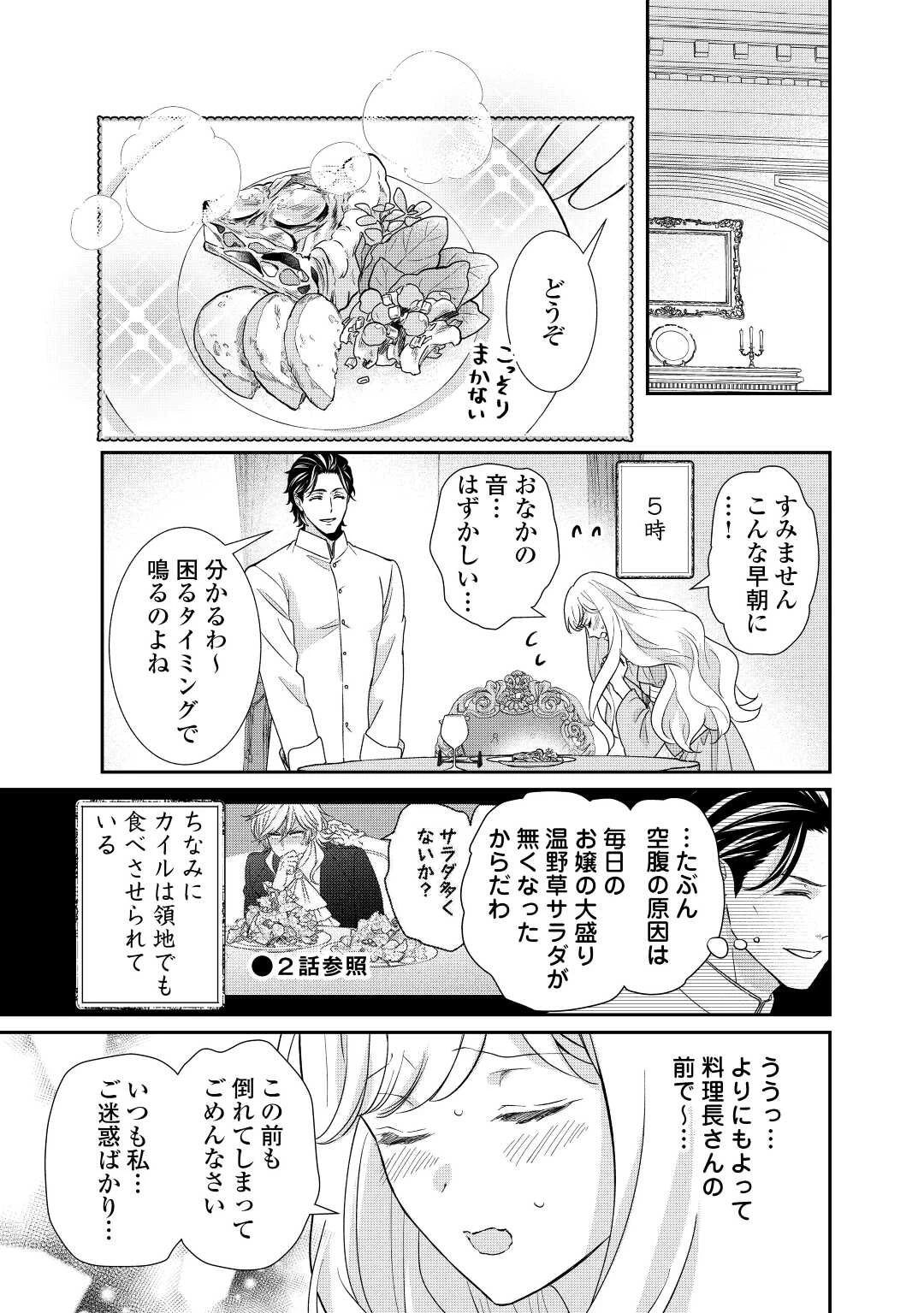 転生侯爵令嬢奮闘記 わたし 第20話 - 19