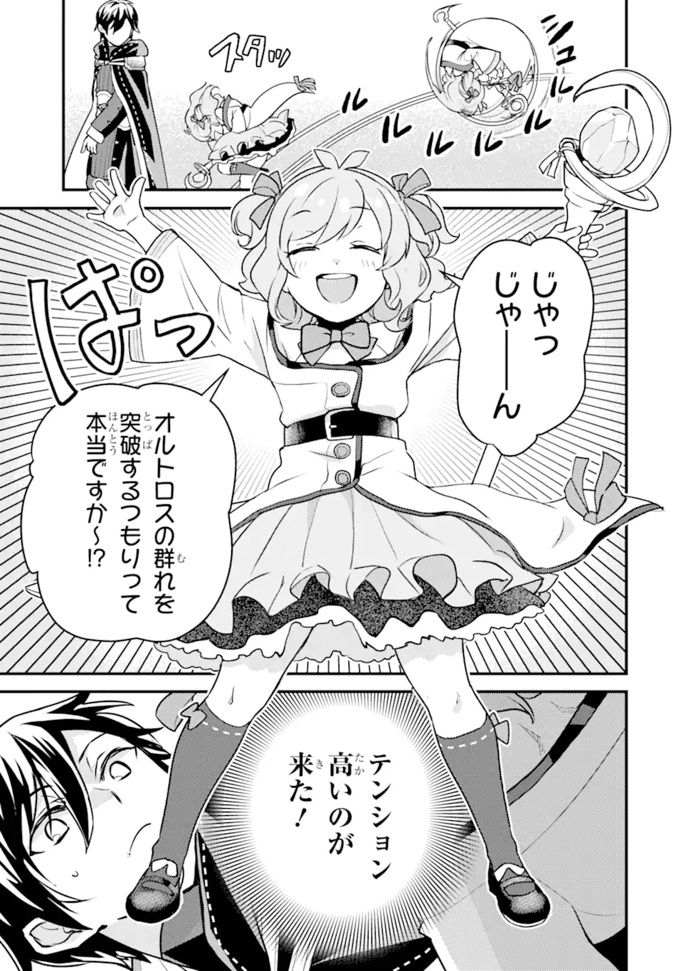 異世界転生で賢者になって冒険者生活 ~【魔法改良】で異世界最強~ 第21.2話 - 13