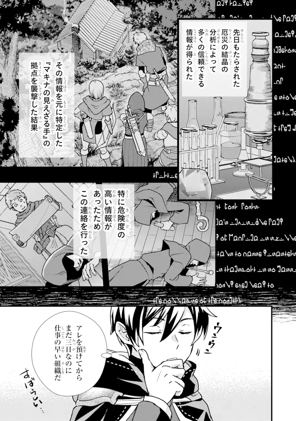 異世界転生で賢者になって冒険者生活 ~【魔法改良】で異世界最強~ 第21.1話 - 7