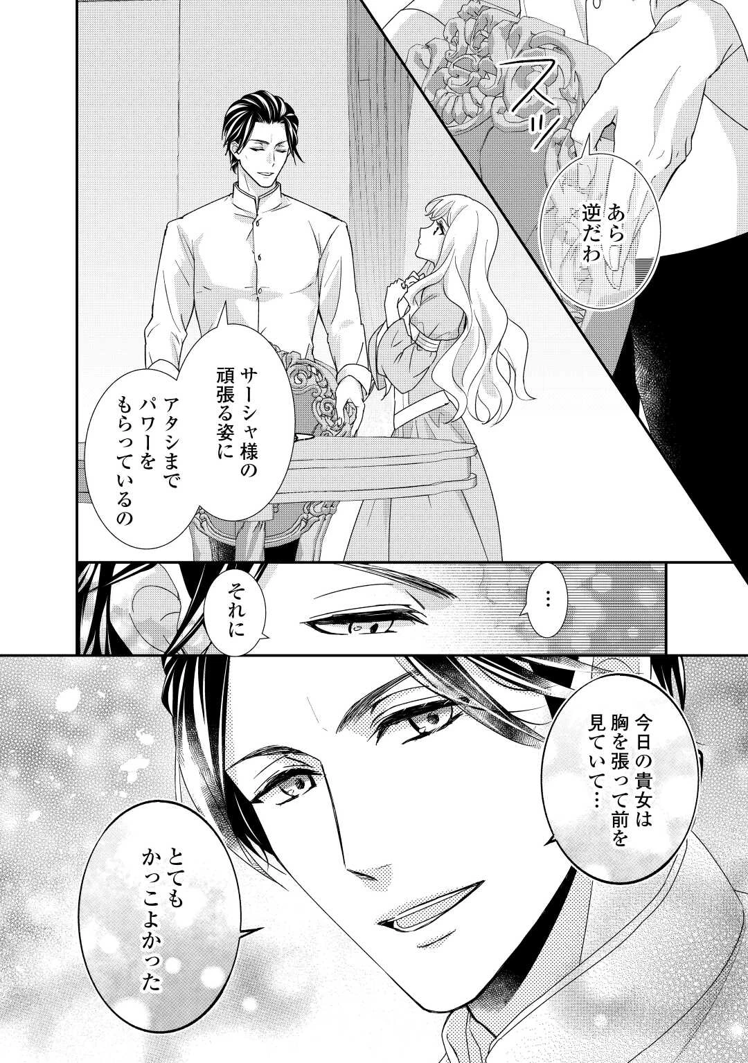 転生侯爵令嬢奮闘記 わたし 第20話 - 20
