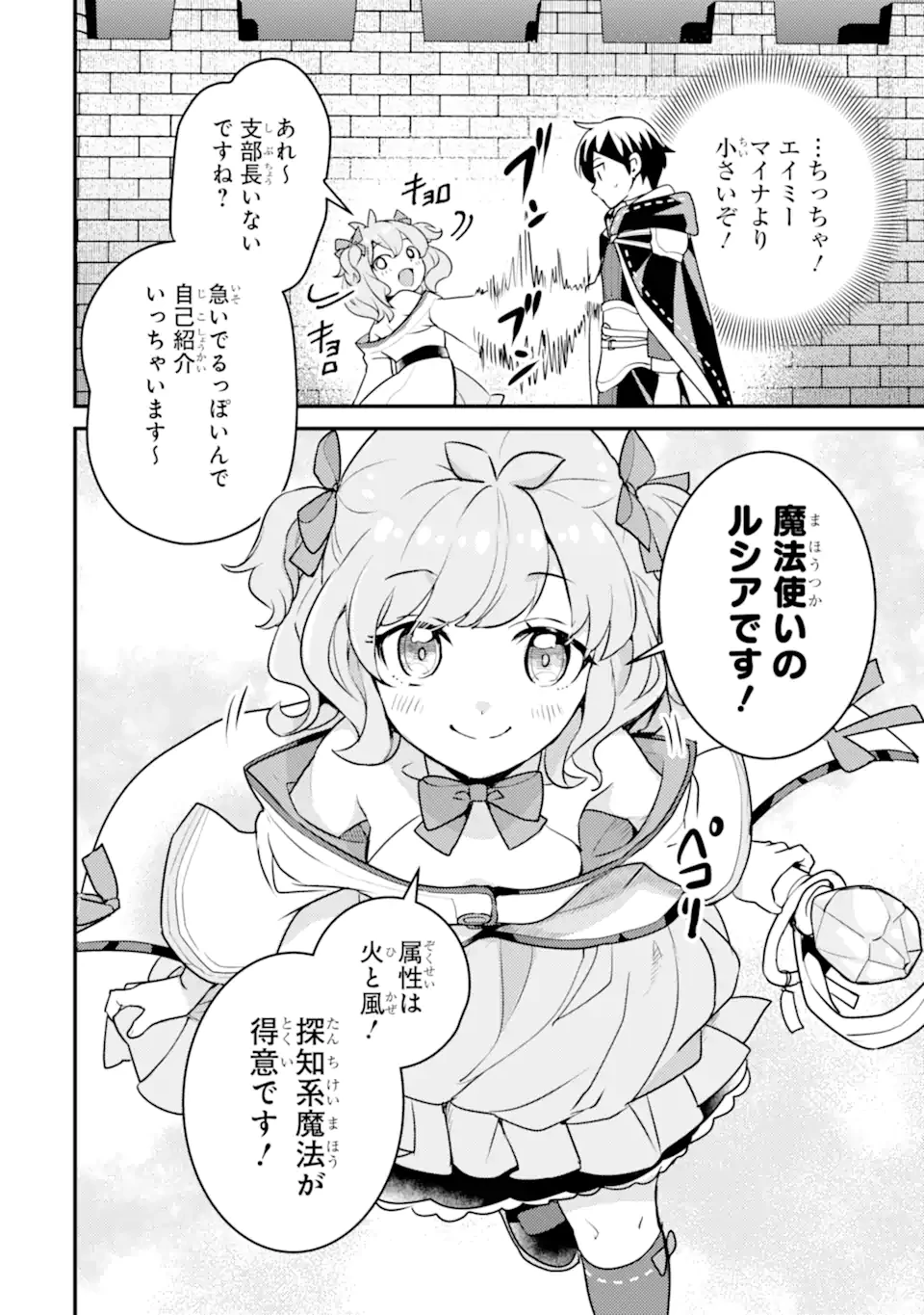 異世界転生で賢者になって冒険者生活 ~【魔法改良】で異世界最強~ 第21.2話 - 14