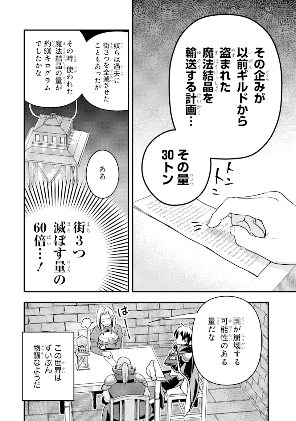 異世界転生で賢者になって冒険者生活 ~【魔法改良】で異世界最強~ 第21.1話 - 8